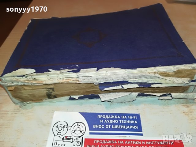 БАЛЗАК КНИГА 2302231922, снимка 3 - Други - 39782631