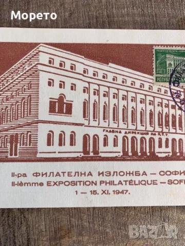 Карта максимум -II Филателна изложба София-1947 год., снимка 2 - Филателия - 48799250