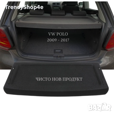 Кора за багажник на VW POLO 2009 - 2017 (НОВА), снимка 2 - Аксесоари и консумативи - 51681619
