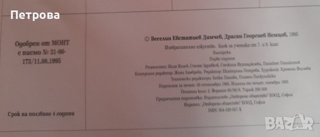 Изобразително изкуство БЛОК за упражнение за 7 и 8 клас, снимка 3 - Ученически пособия, канцеларски материали - 41796530