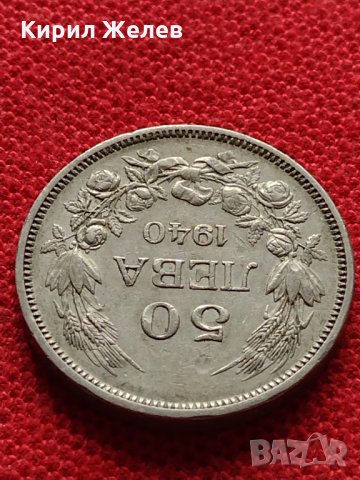 Стара монета 50 лева 1940г. Царство България перфектна за колекция - 26374, снимка 3 - Нумизматика и бонистика - 36010651