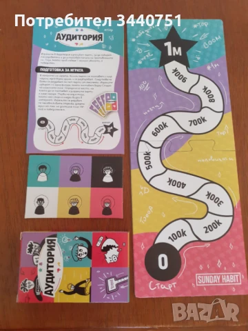 Настолна игра Аудитория Sunday Habits, снимка 5 - Настолни игри - 50764984