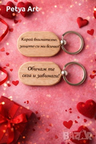 Персонализирани ключодържатели, снимка 3 - Романтични подаръци - 53364264