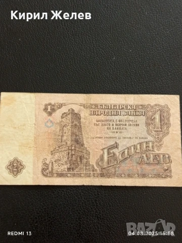Пет Банкноти 1 лев 1974г. НРБ от соца стари редки за КОЛЕКЦИЯ ДЕКОРАЦИЯ 50792, снимка 12 - Нумизматика и бонистика - 51249510