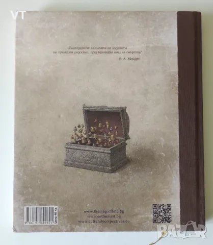 Приказка за вълшебната флейта + CD - Волфганг Амадеус Моцарт, Емануел Шиканедер, снимка 2 - Детски книжки - 47624929