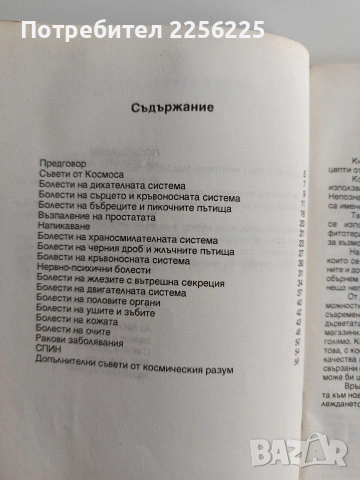 Космически сили и земни възможности, снимка 8 - Специализирана литература - 53727331