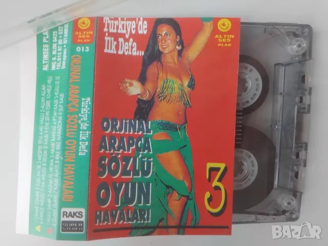 Ориенталска / Турска музика на аудио касета