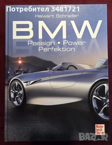 Големи автомобилни енциклопедии - BMW, Mercedes-Benz, Ferrari, Rolls-Royce, снимка 2 - Други - 56105120