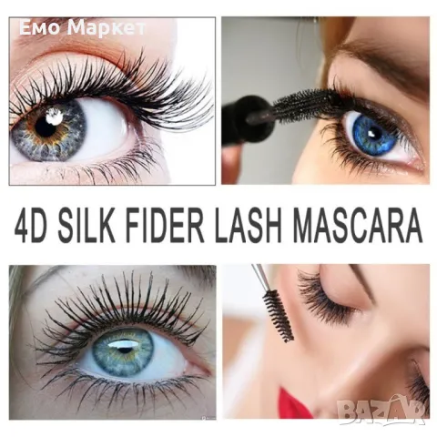 Ексклузивна водоустойчива спирала за мигли с 4D ефект. Черна, снимка 7 - Козметика за лице - 49217997