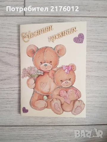 Ръчно изработени картички, снимка 17 - Подаръци за рожден ден - 38503270