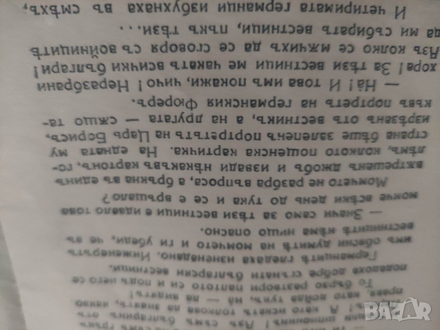 продавам книга "Подир стоманените птици. Змей Горянин

, снимка 2 - Детски книжки - 44834269