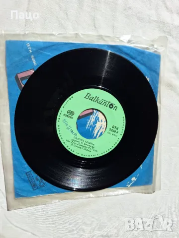 Трио  СИНХРОН  малка плоча - Палома бланка, Ти си отиваш, снимка 5 - Грамофонни плочи - 49449121