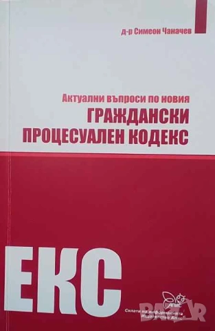 Правна литература-книги по Право-4, снимка 2 - Специализирана литература - 53754517