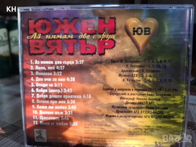Южен вятър -Две сърца , снимка 2 - CD дискове - 50279496