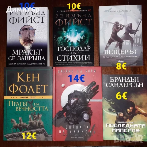 Много книги на различни цени 