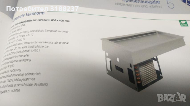 Стилна сладкарска витрина за вграждане, снимка 3 - Хладилни витрини и фризери - 44698246