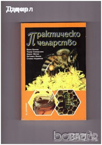 Български език за 11 9 10 клас книги цветя художествена литература финанси икономика бизнес, снимка 15 - Учебници, учебни тетрадки - 50765332