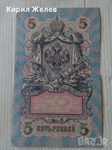 Банкнота стара руска 24182, снимка 2 - Нумизматика и бонистика - 33893154
