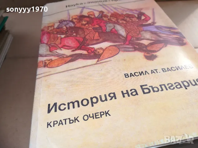 ИСТОРИЯ НА БЪЛГАРИЯ 2601251910, снимка 4 - Художествена литература - 48838774