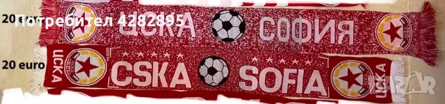 Стари шалове на ЦСКА, снимка 2 - Фен артикули - 56201134