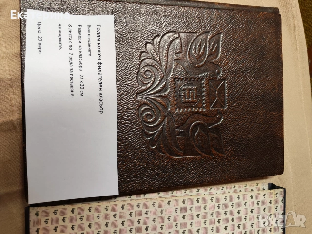 филателен класьор