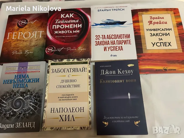 Безценни книги за личностно развитие