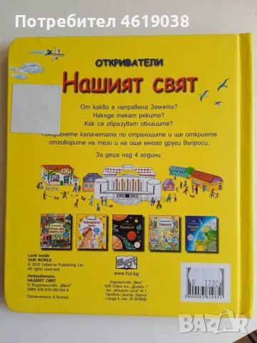 Книга 4 книжки Откриватели, снимка 4 - Енциклопедии, справочници - 56295296