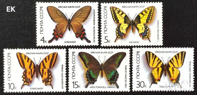 СССР, 1987 г. - пълна серия чисти марки, пеперуди, 2*6, снимка 1 - Филателия - 41633121