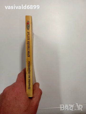 Кристиейн Хегън - Цената на страстта , снимка 2 - Художествена литература - 49123628