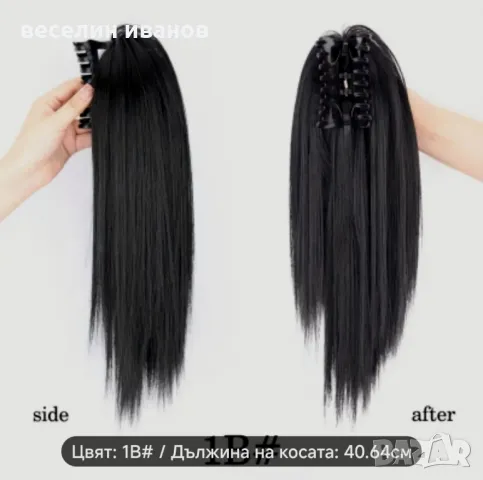 опашка с щипка 30 см, снимка 9 - Аксесоари за коса - 48846449
