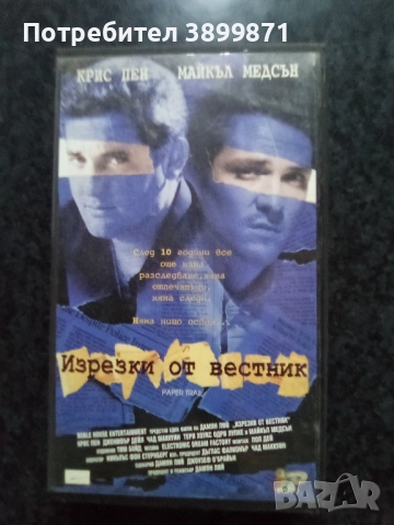 Продавам видеокасети цена 10 лева , снимка 11 - DVD филми - 51618956