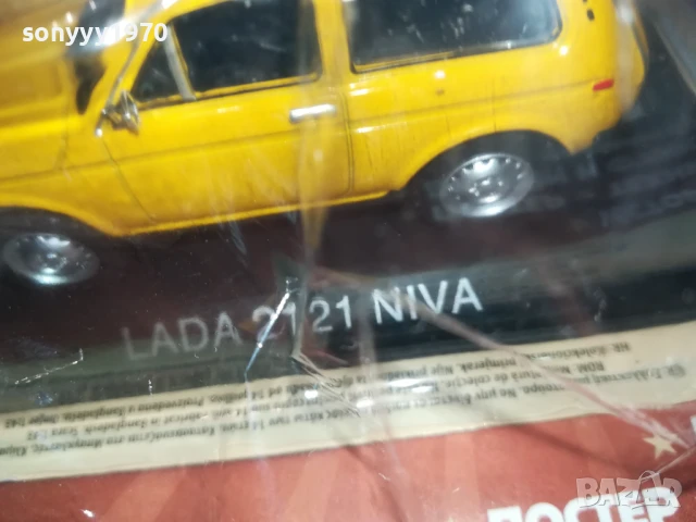LADА NIVA-METAL CAR 2907251854, снимка 9 - Колекции - 51182669
