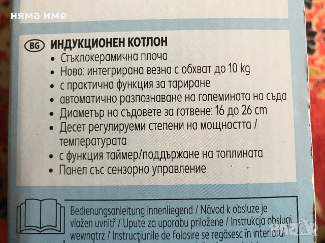 Индукционен котлон с вградена везна до 10 кг ! , снимка 4 - Котлони - 36385808