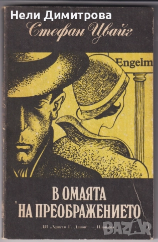 КНИГИ, снимка 7 - Художествена литература - 33253948