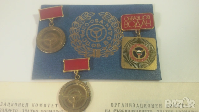 3 значки/медали: 2 "Златно кормило" и 1 "Образцов водач" от 1981 и 1984 г., с книжки, снимка 2 - Антикварни и старинни предмети - 53366355