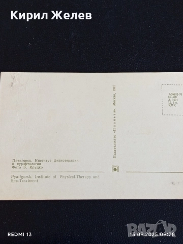 Четири пощенски картички ВОЛГОГРАД МАМАЕВ КУРГАН, ПЯТИГОРСК за КОЛЕКЦИЯ 7441, снимка 9 - Филателия - 51697849