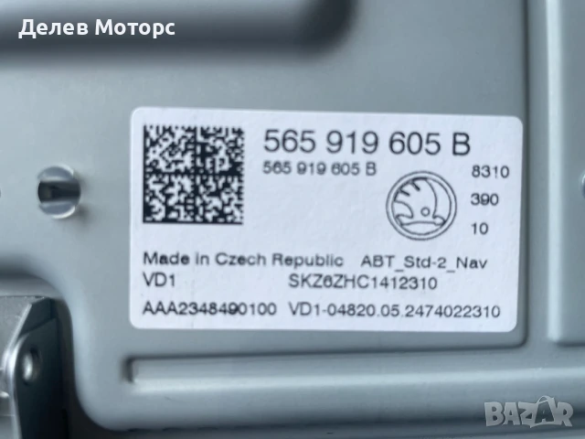 565919605B дисплей навигация мултимедия от Skoda Karoq 1.5 TSI двигател DXDB, 150 кс., автоматик DSG, снимка 3 - Аксесоари и консумативи - 50488095