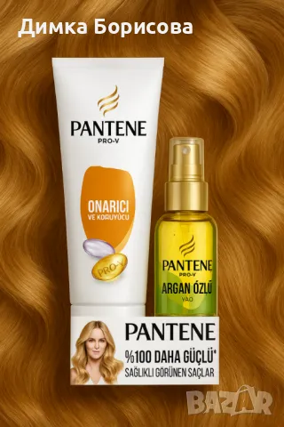 Комплект крем за грижа 275 ml + серум Еликсир с арганово масло 100 ml Pantene Pro-V, снимка 3 - Продукти за коса - 50109256