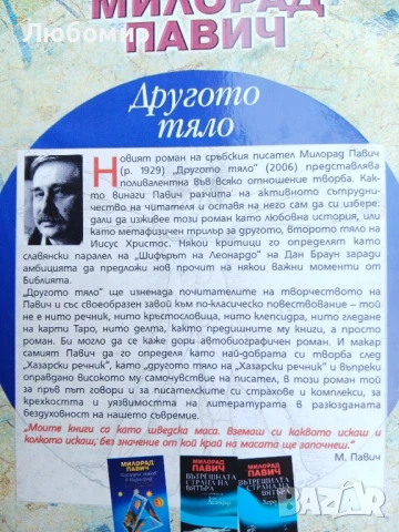 Другото тяло , снимка 2 - Други - 51382925