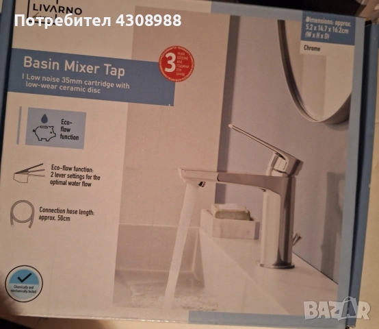 смесител за мивка на Ливарно 
