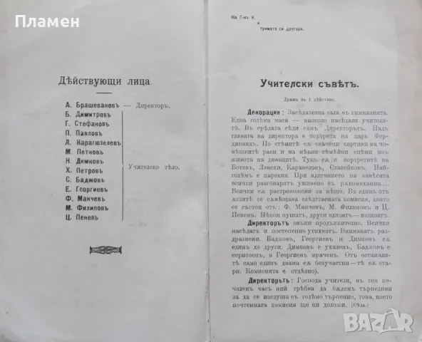 Три оригинални пиески Захарий Стефановъ (Ахзари) /1909/, снимка 3 - Антикварни и старинни предмети - 47849463