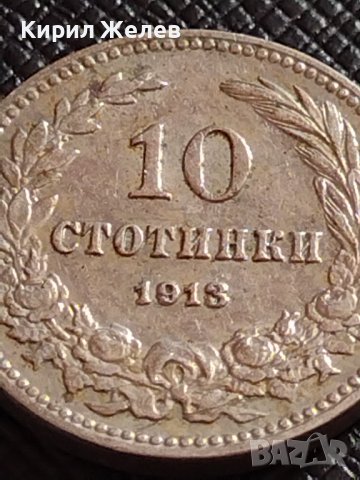 МОНЕТА 10 стотинки 1913г. ЦАРСТВО БЪЛГАРИЯ ФЕРДИНАНД ПЪРВИ ЗА КОЛЕКЦИЯ 36397, снимка 2 - Нумизматика и бонистика - 39925533