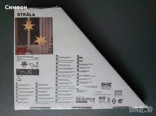 IKEA - Нови Коледени Абажури - 4бр., снимка 11 - Други - 56266546