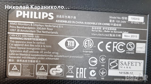 Продавам монитор 19 инча,LED PHILIPS 19S4Q LED, снимка 2 - Монитори - 41782556