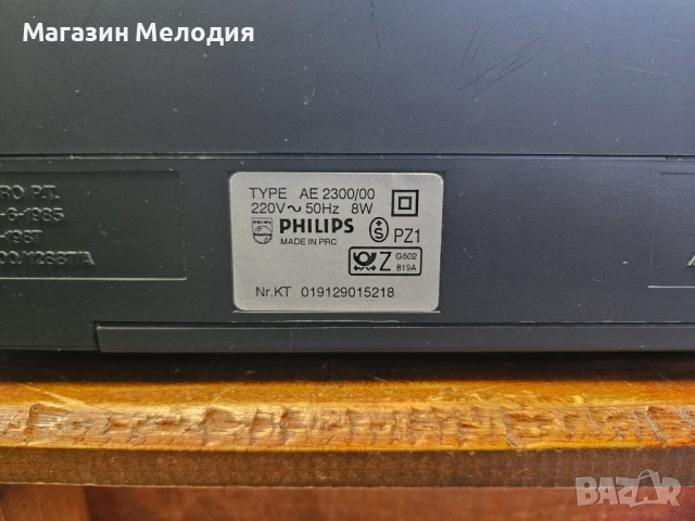 Радио Philips AE 2300/00 В перфектно техническо и много добро визуално състояние., снимка 14 - Радиокасетофони, транзистори - 52811747