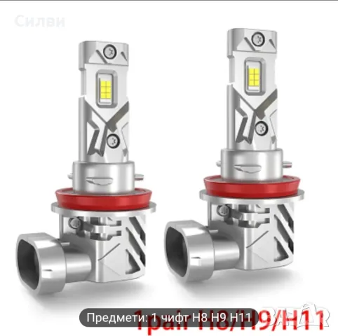 Качествени Алуминиеви Лед Крушки Х11 Х8 Х9 2бр. Комплект LED 12-24V H11 H8 H9 18000LM