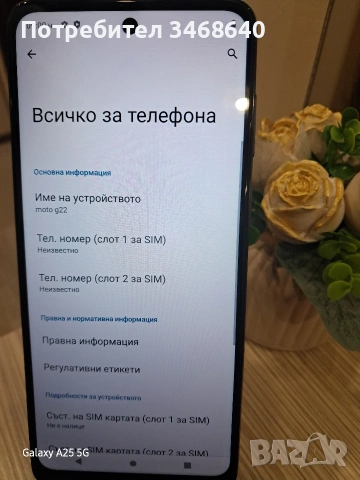 Продавам телефон МоторолаG22, снимка 4 - Други - 53843530