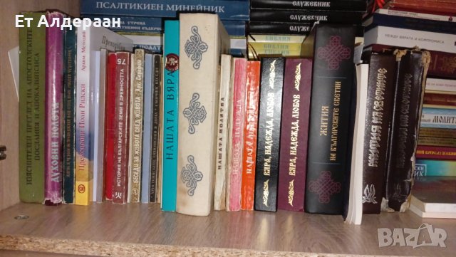 Купувам проповеднически и църковни книги, снимка 13 - Антикварни и старинни предмети - 39129829