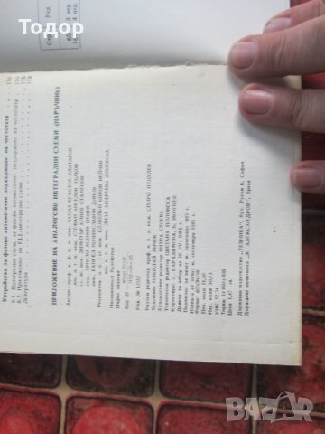 Наръчник книга Приложение на аналогови и интегрални схеми , снимка 3 - Специализирана литература - 34799590