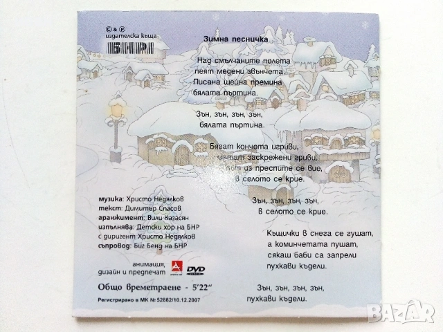 CD " Зимна песничка" БНР1, снимка 3 - CD дискове - 53693391